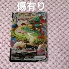 ポケモンカード カビゴンVMAX RRR