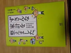 ずさんな家計を整えました。 ずぼらさんのためのお金安心塾