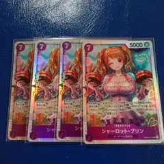 ワンピースカード　シャーロット・プリン　SR 4枚