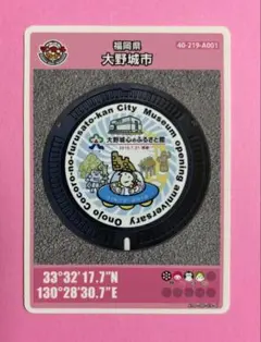 マンホールカード 福岡県大野城市 006