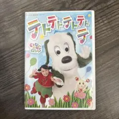 テトテトテトテト DVD NHK