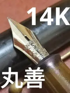 MARUZEN 万年筆 ペン先Warranted TENGOKU14K MARUZEN 万年筆 ペン先Warranted TENGOKU14K