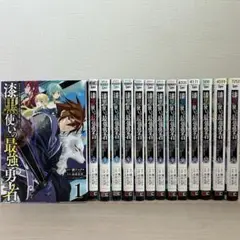 漆黒使いの最強勇者【異世界】　1巻〜14巻