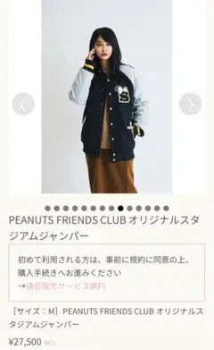 スヌーピー PEANUTS FRIENDS CLUB スタジアムジャンパー