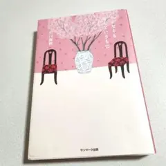 さよならも言えないうちに