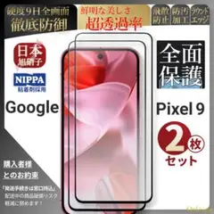 pixel9 ピクセル9 ガラスフィルム 2枚 旭硝子 pixel 9 グーグル