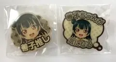 ラブライブ!スクフェス感謝祭　記念トレーディング称号ピンズ　津島善子　セット