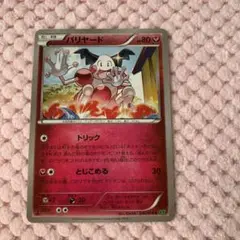 ポケモンカード バリヤード トリック XY5 エクストラ