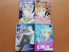「霊能者緒方克巳SC編」「新・霊能者緒方克巳シリーズ」4冊セット