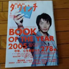 ダ・ウィンチ 2005年1月号