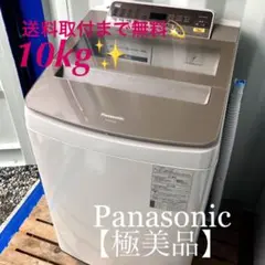 818取付無料!Panasonic風乾燥搭載!高性能おしゃれブラウン洗濯機!