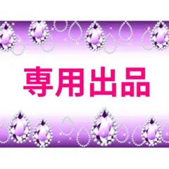 専用出品　腕輪　二の腕　内ゴム付き