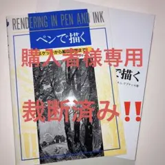 ペンで描く スケッチから細密描写まで
