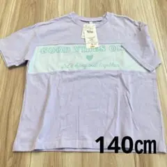 新品　薄紫色 Tシャツ 140㎝