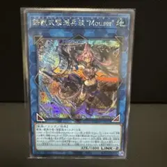 鉄獣式撃滅兵装Mouser【シークレット】　遊戯王　マウザー