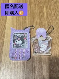 クロミ　アクリルチャーム　2点セット