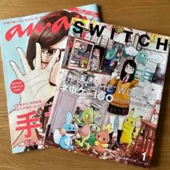 【浅野いにお表紙2冊セット】SWITCH ゲーム特集 anan 手相特集