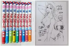 フラレガール 1～9巻 セット