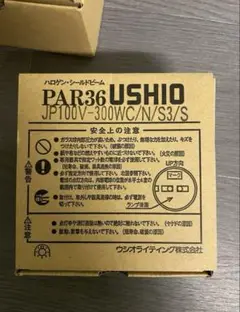 USHIO JP100V300WC/N/S3/S 3個 パーライト ハロゲン電球