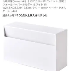 ウォールペーパーホルダーホワイト