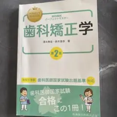 歯科矯正学 第7版 (最新版)【新品未使用】 歯科矯正学 第7版 | 後藤 滋巳, 齋藤 功, 西井 康, 槇 宏太郎