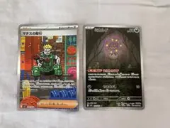 ポケモンカード マチスSAR ミカルゲ AR