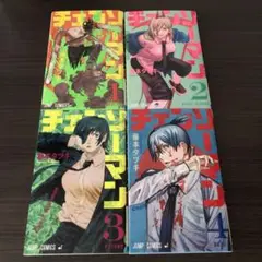 チェンソーマン 1〜4 セット