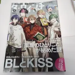 ダ・ヴィンチ 2025年5月号　BL&KISS
