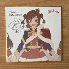 劇場版少女☆歌劇レヴュースタァライト　入場者特典　ミニ色紙　愛城華恋