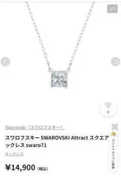 スワロフスキー SWAROVSKI Attract スクエアネックレス