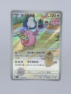 ラッキー AR SV6 変幻の仮面 113/101