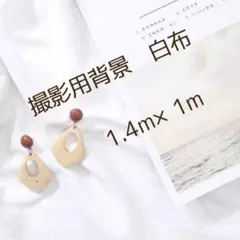 撮影用 背景 布 白 1.4m ×1m 140cm×100cm