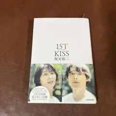 ファーストキス 1ST KISS