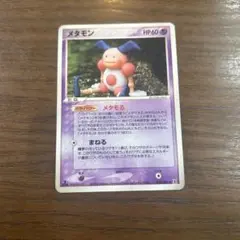 メタモン ★ 拡張パック ホロンの研究塔 046/086