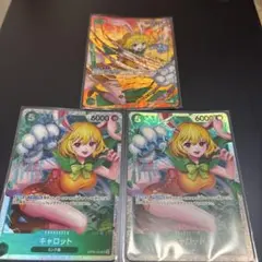 ワンピースカード　キャロット