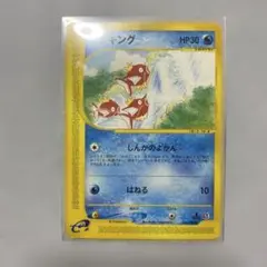コイキング　ポケモンカードe 5弾 しんかのよかん　VS