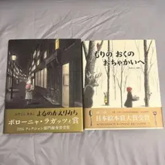 よるのかえりみち　もりのおくのおちゃかいへ　みやこしあきこ　偕成社
