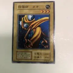 遊戯王カード　陰陽師タオ