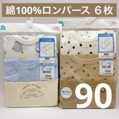 【即日発送】綿100％　ベビー　ノースリーブロンパース　90サイズ　6枚セット