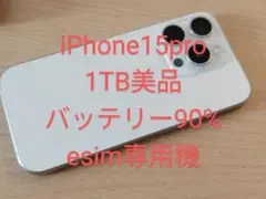 iPhone15Pro 512GB SIMフリー 美品 バッテリー90%