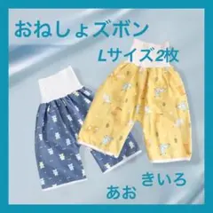 【2枚セット】【L】おねしょズボン　腹巻き防水　トレーニング　アニマル
