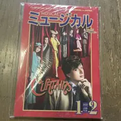 ミュージカル　Vol.377 2022年1-2月号