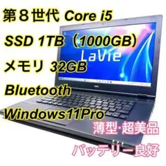 Core i5✨SSD✨メモリ32GB✨Windows11 ✨ノートパソコン