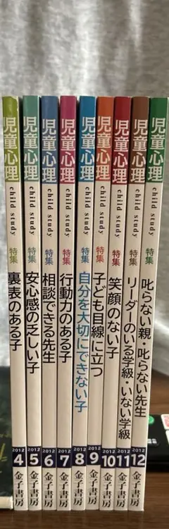 児童心理　まとめ売り　9冊