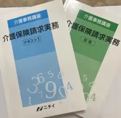 2025年最新】ニチイ介護事務の人気アイテム - メルカリ