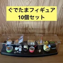 リーメント ぐでたま 危機一髪！？ 全10種セット ぐでたま 危機一髪！？：商品案内 | 株式会社リーメント