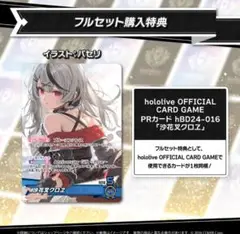 沙花叉クロヱ活動3周年グッズ