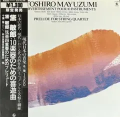 黛敏郎 - Divertissement Pour 10 Instruments