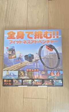 新品！リングフィットアドベンチャー