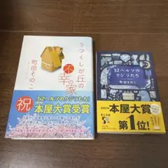 町田そのこ　文庫本と単行本2冊セット